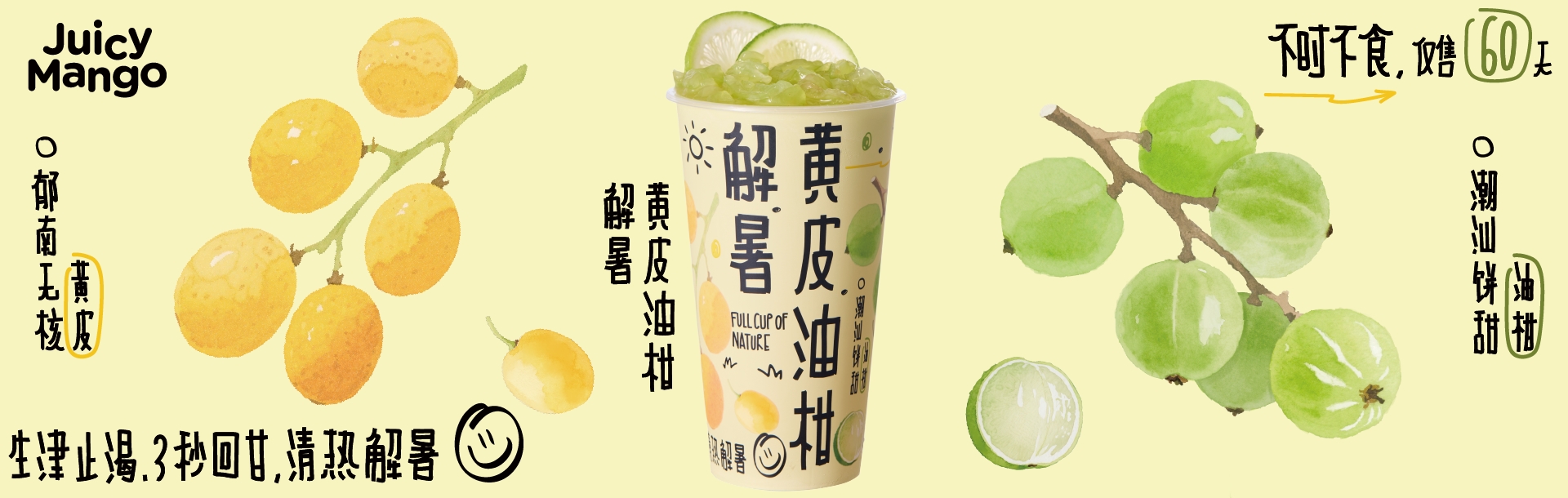 解暑黄皮油杆